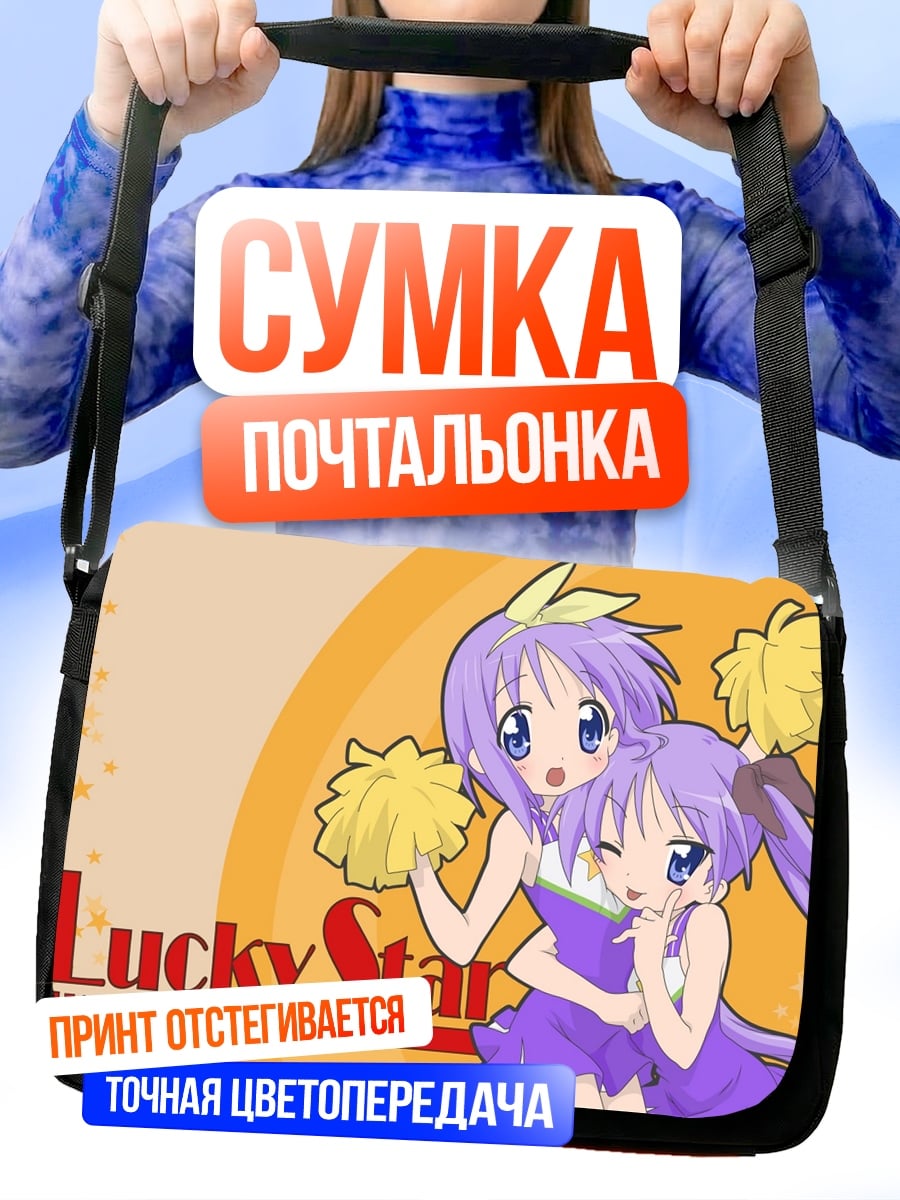 Сумка-почтальонка Lucky Star Чирлидерши