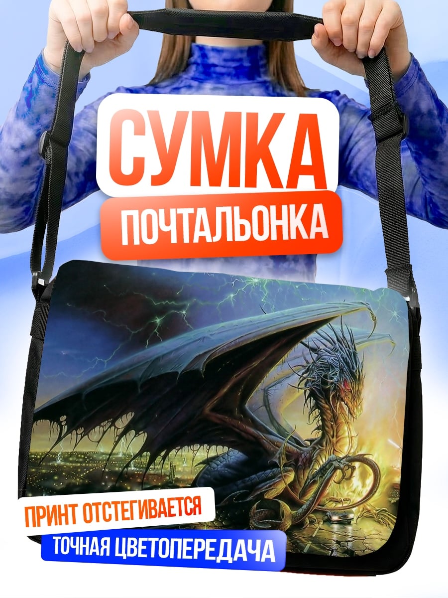 Сумка-почтальонка Дракон над городом