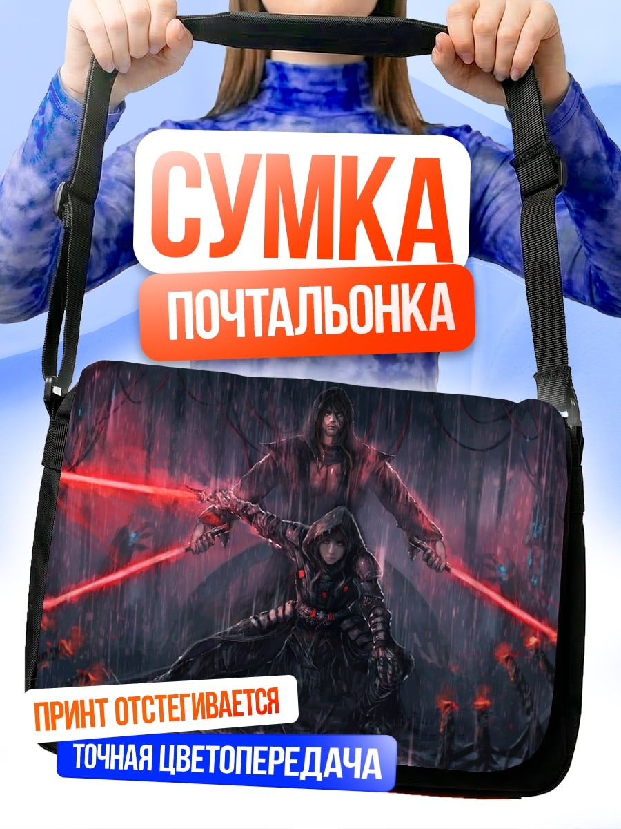 Сумка-почтальонка Битва на световых мечах