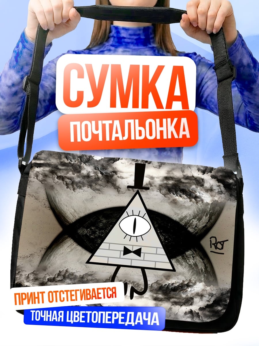 Сумка-почтальонка Билл Шифр