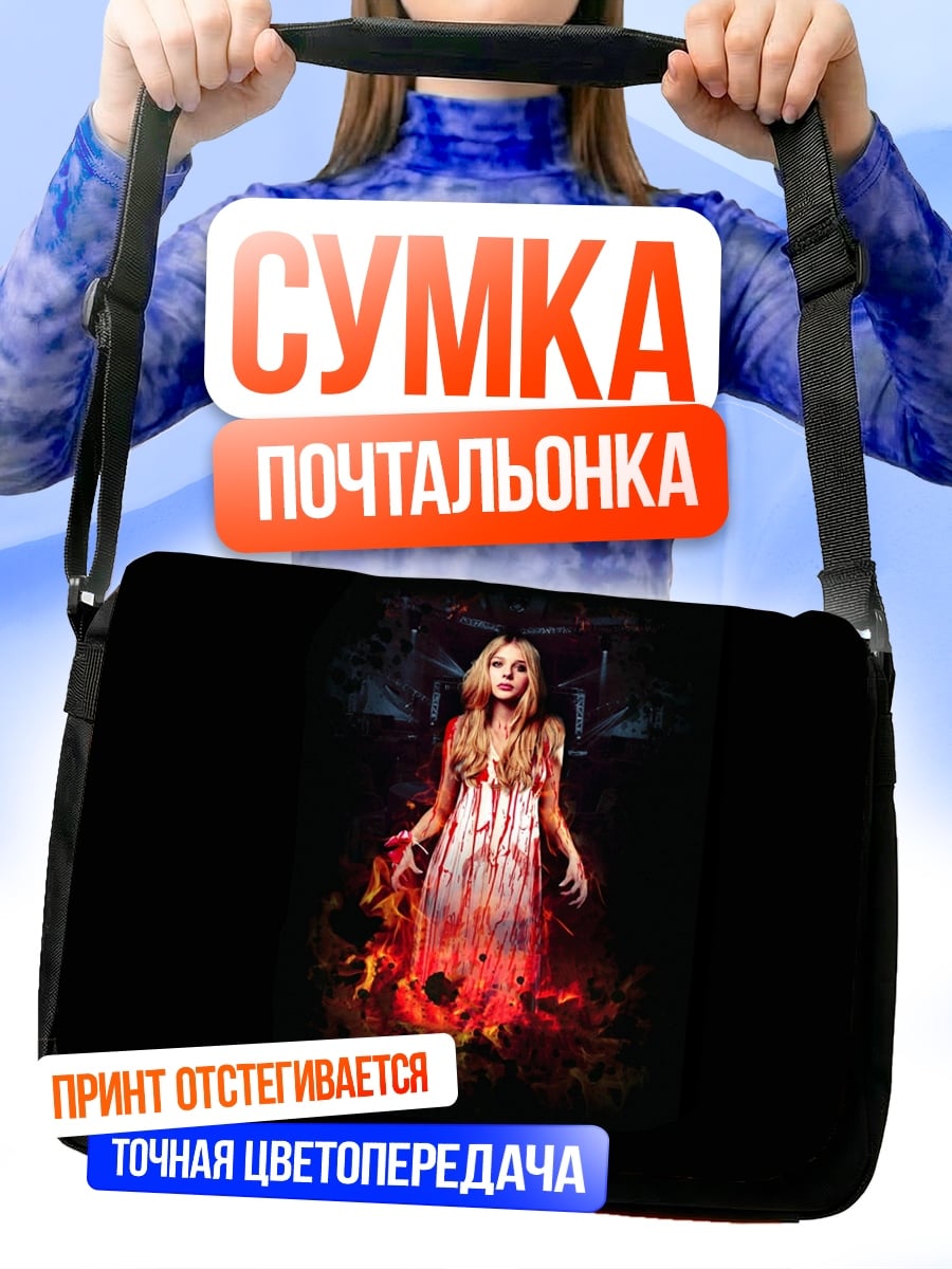 Сумка-почтальонка Девушка в огне