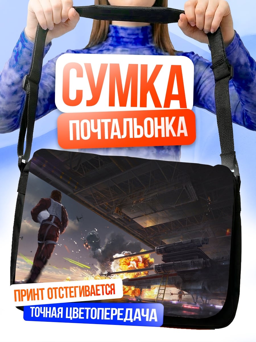 Сумка-почтальонка Космический корабль взрыв