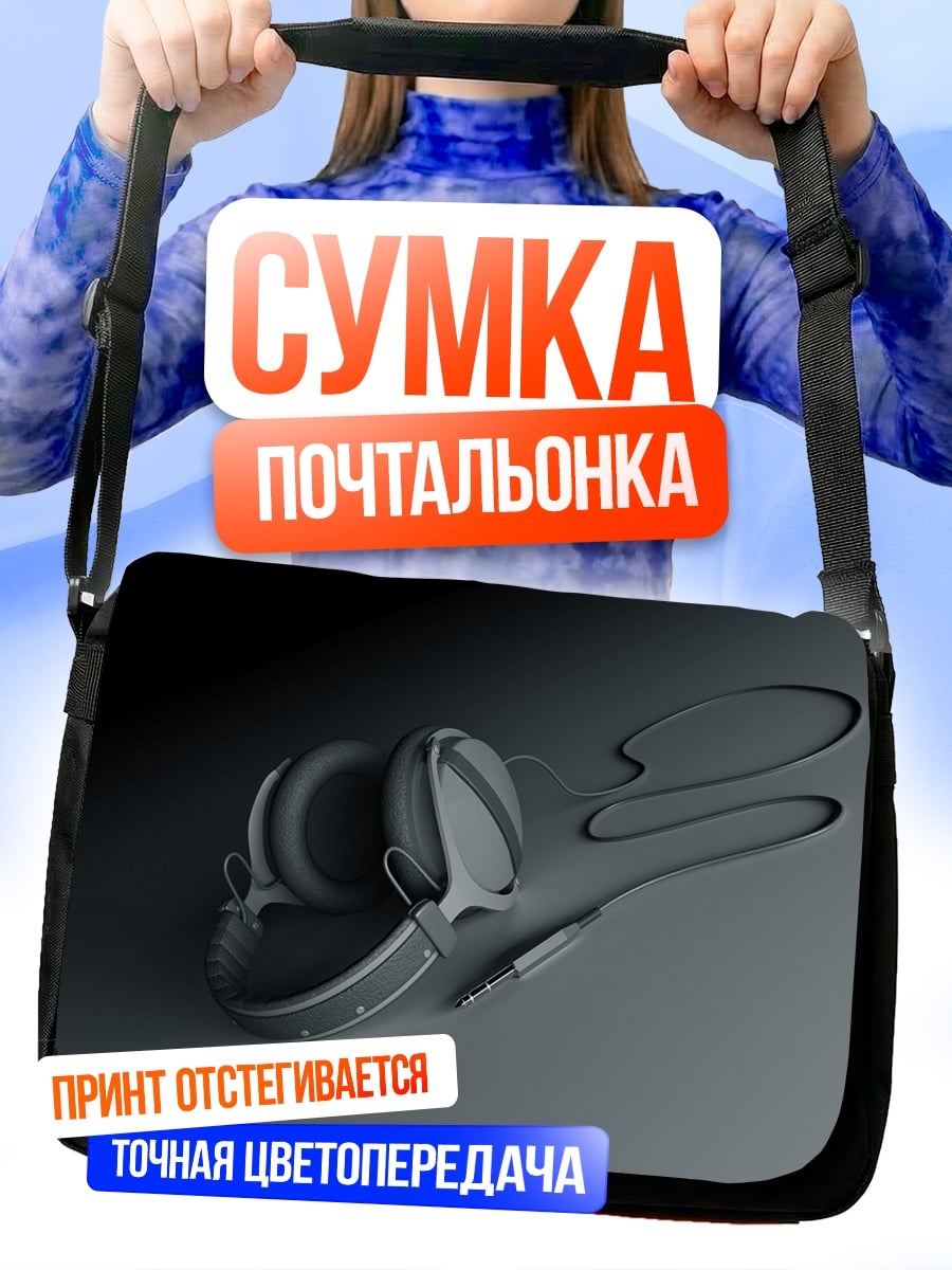 Сумка-почтальонка Наушники на сером фоне