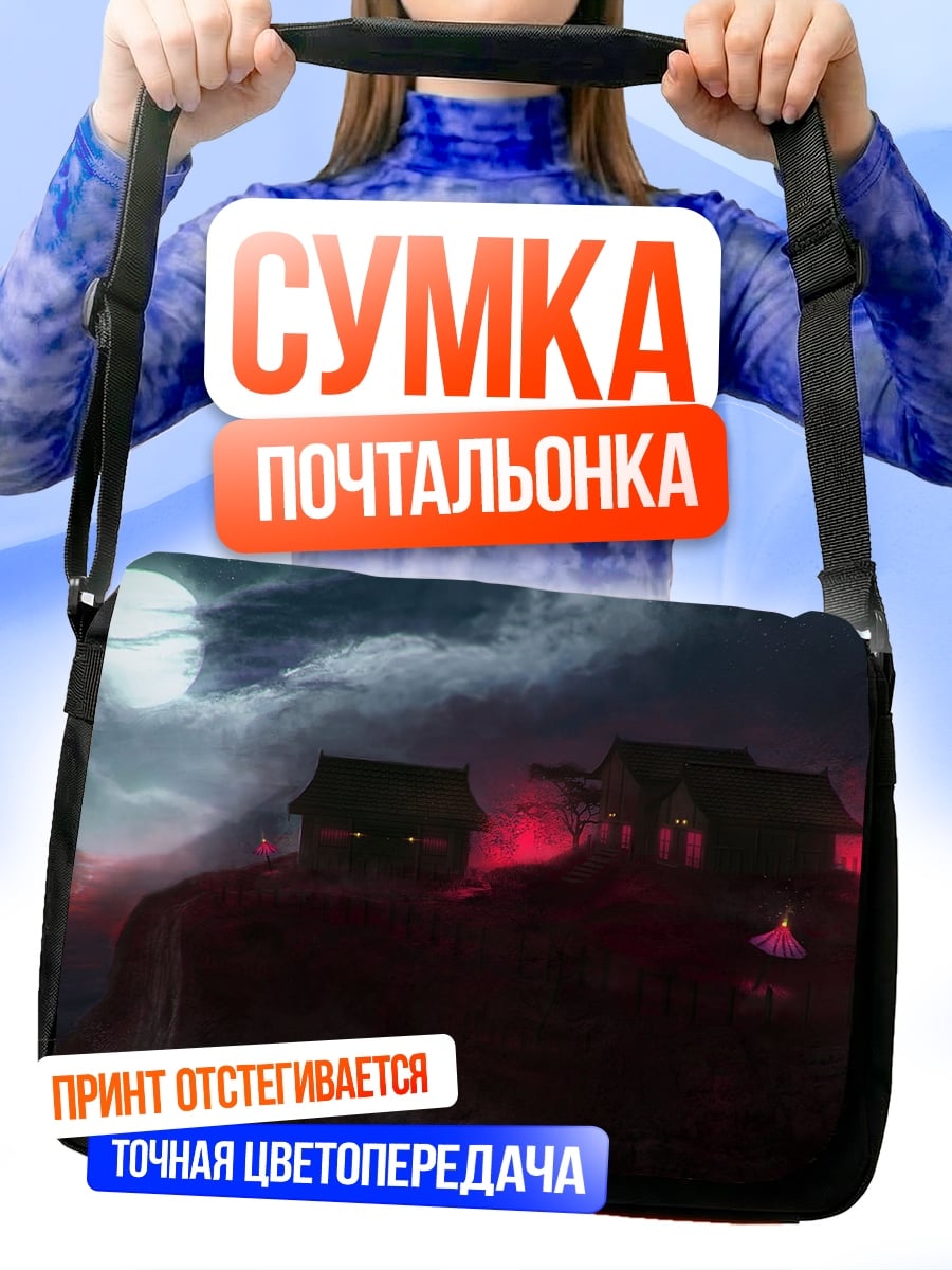 Сумка-почтальонка Мистические домики в тумане