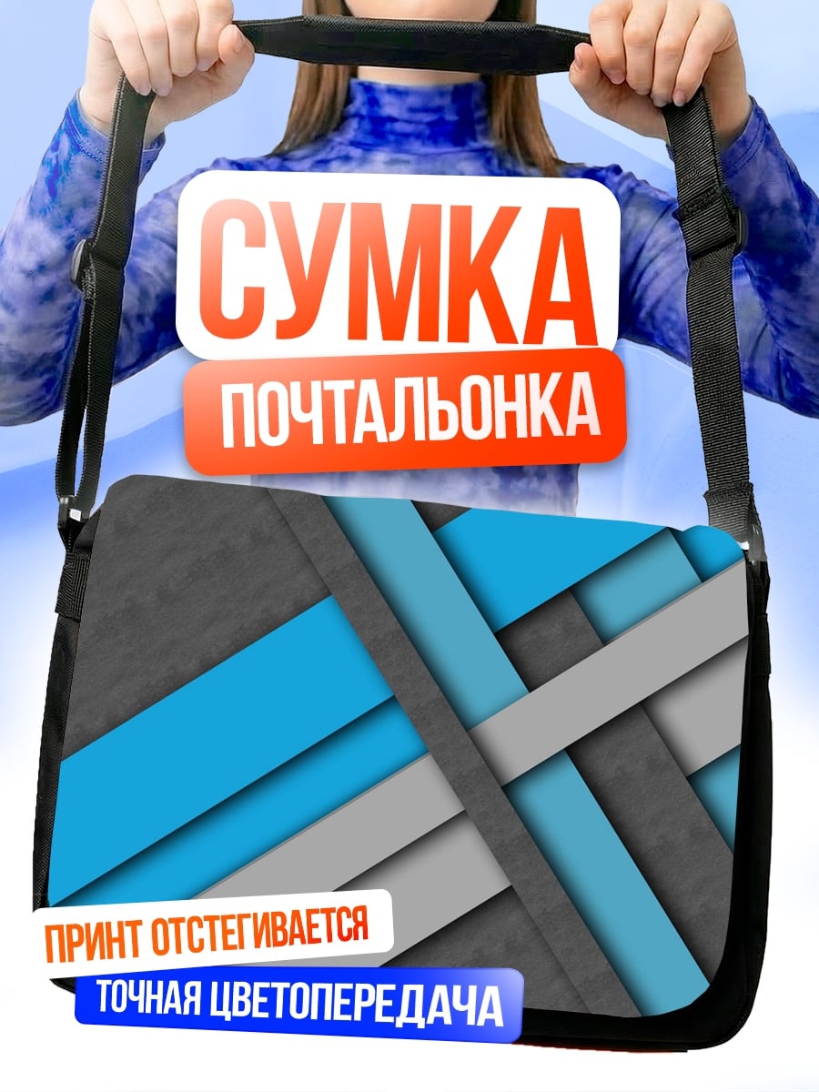 Сумка-почтальонка Абстрактные линии геометрии