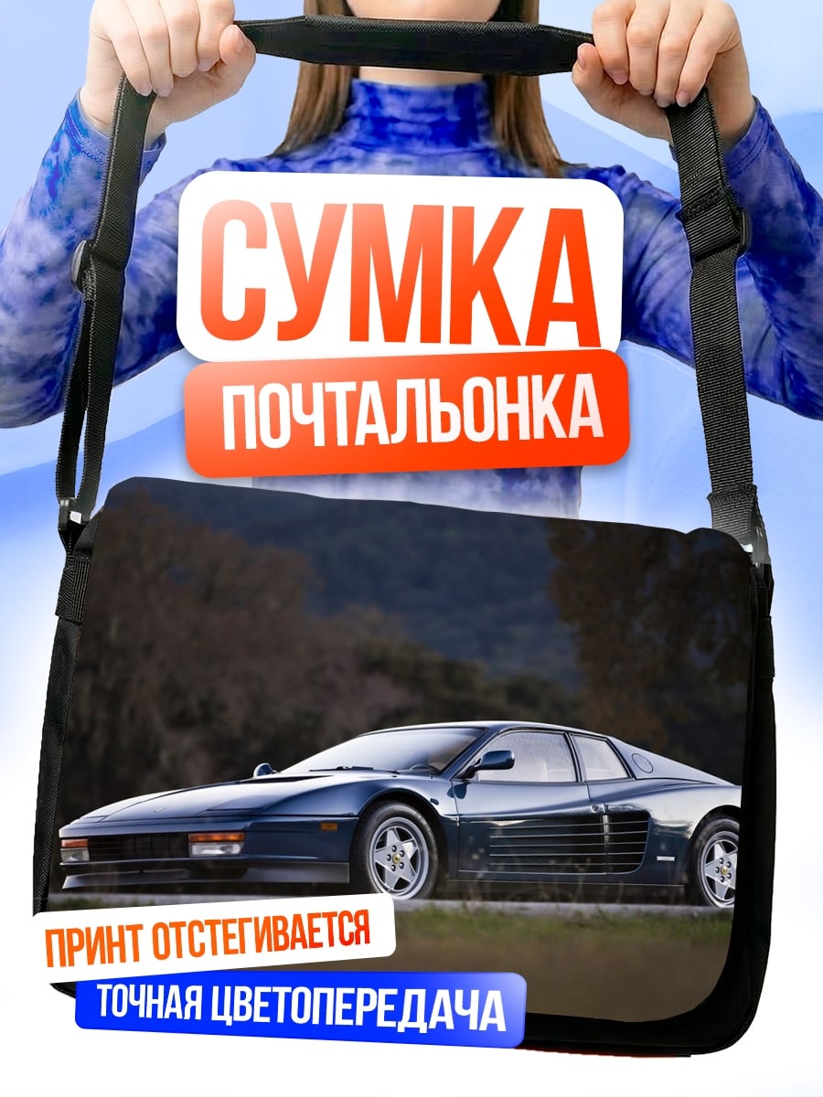 Сумка-почтальонка Синий Феррари на дороге