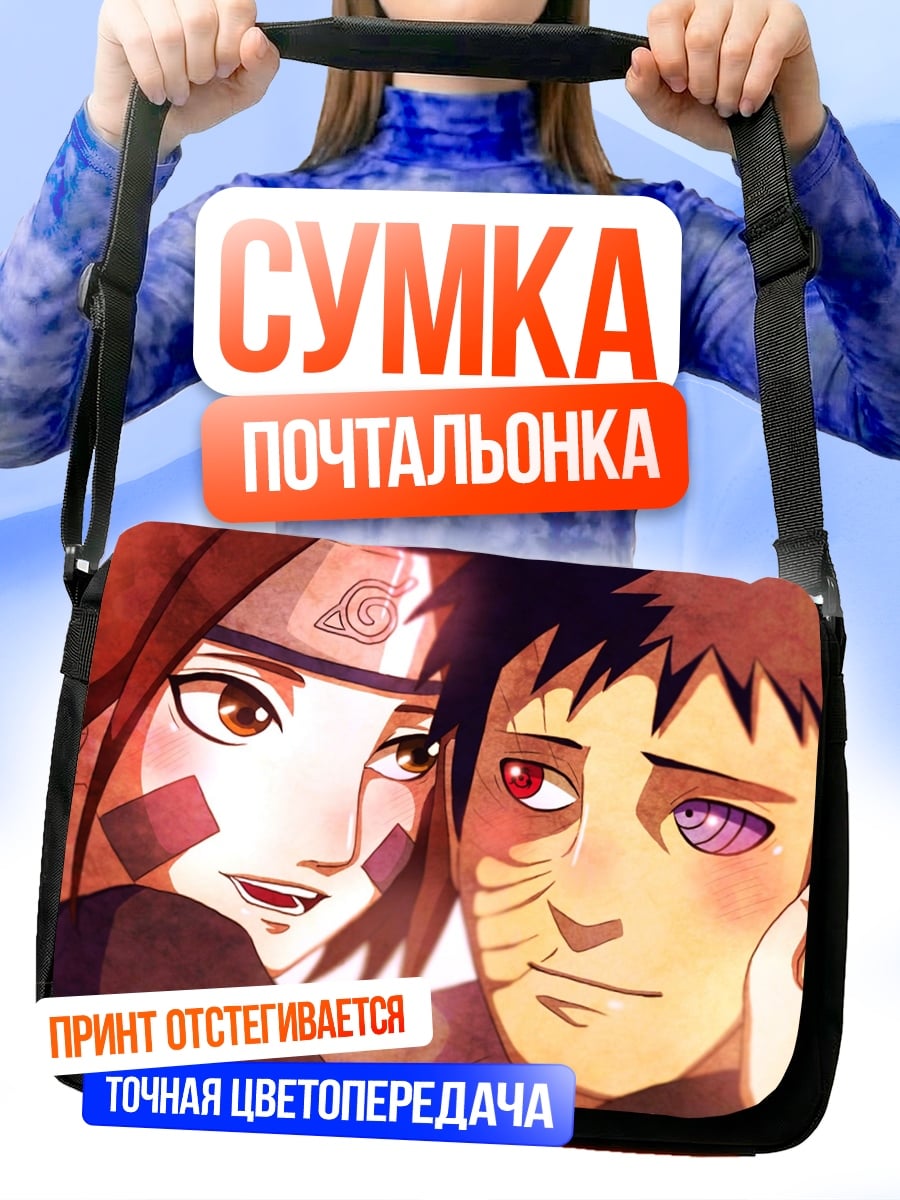 Сумка-почтальонка Обито и Рин