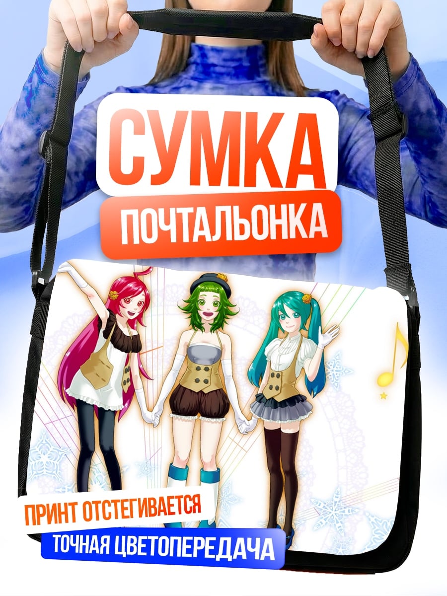 Сумка-почтальонка Три аниме девушки