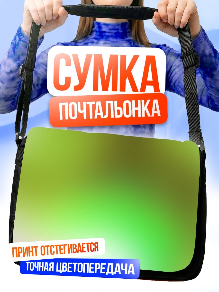 Сумка-почтальонка зеленая абстракция