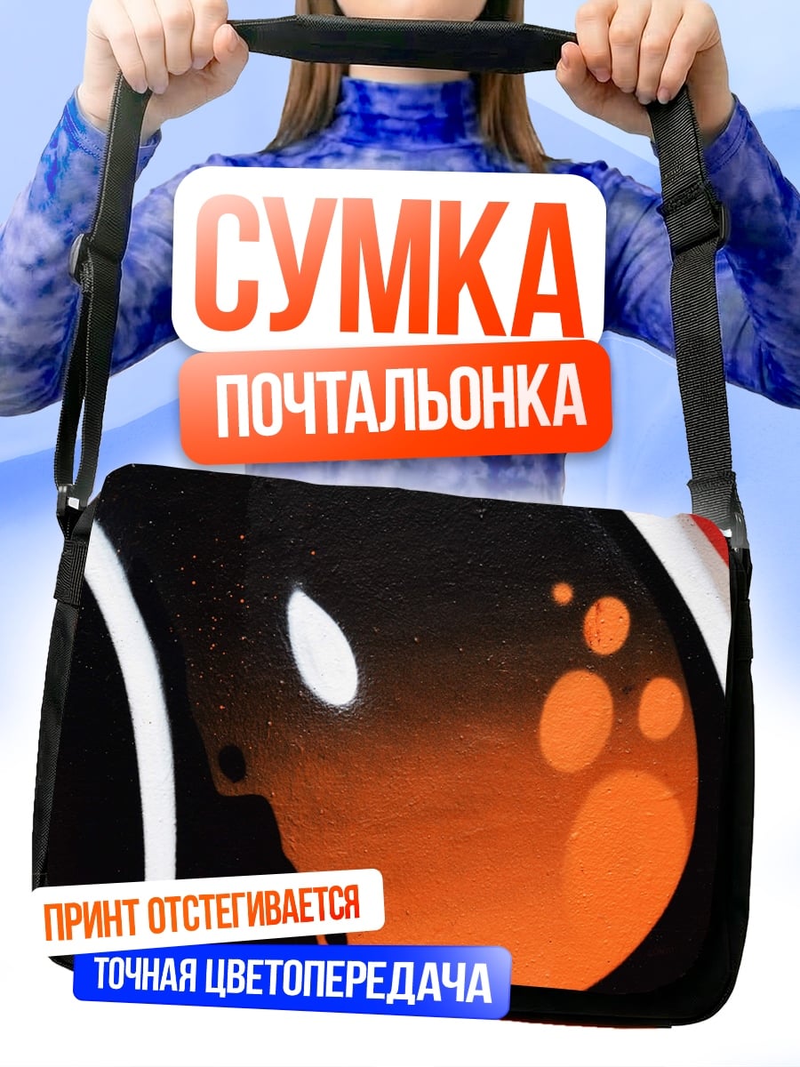Сумка-почтальонка Граффити глаз монстра