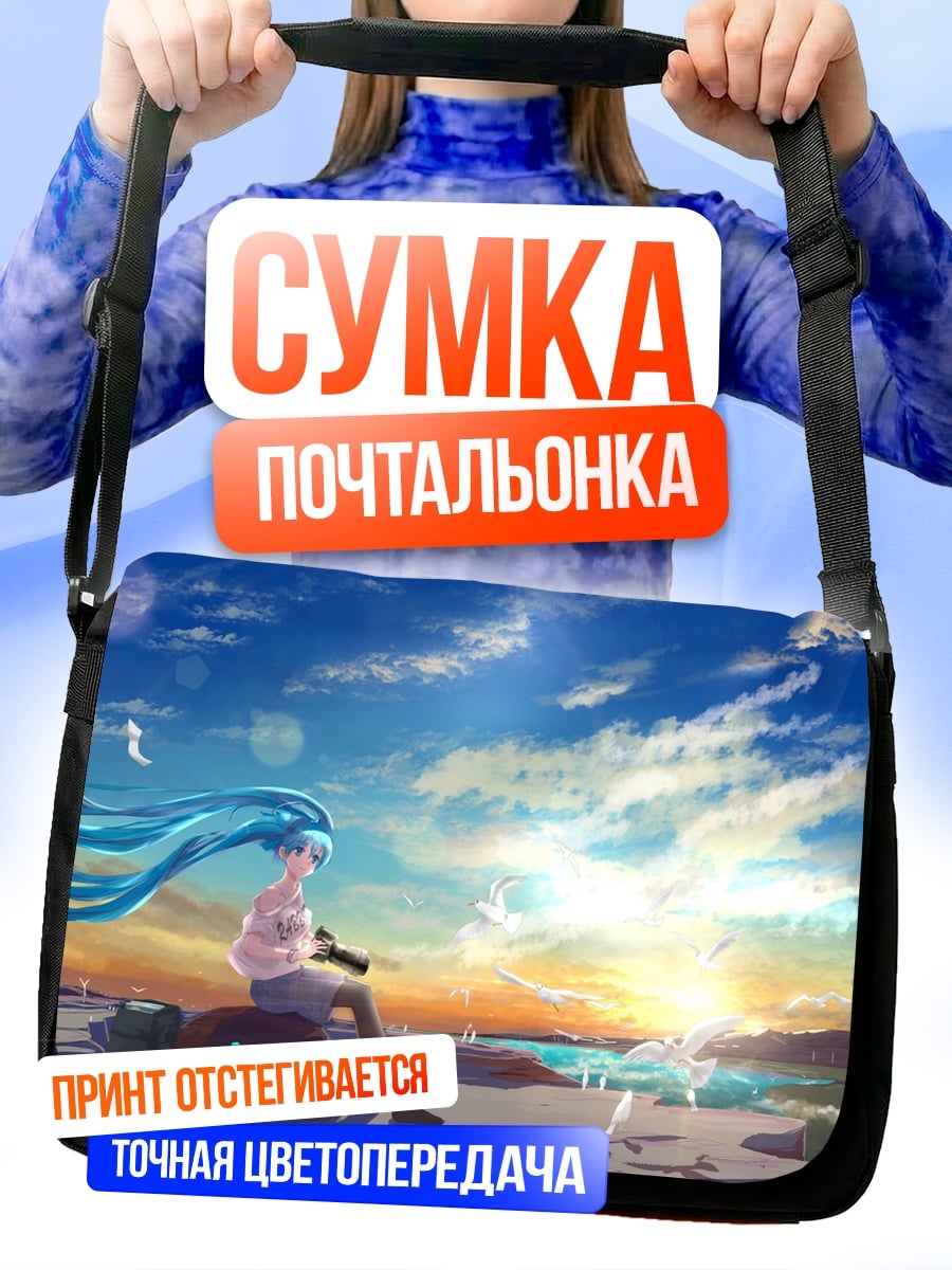 Сумка-почтальонка Мику Хацунэ закат
