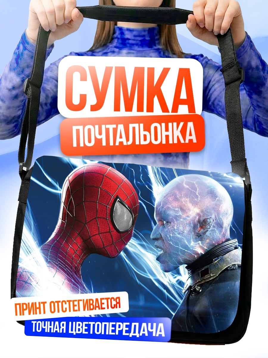 Сумка-почтальонка Человек-паук против Электро