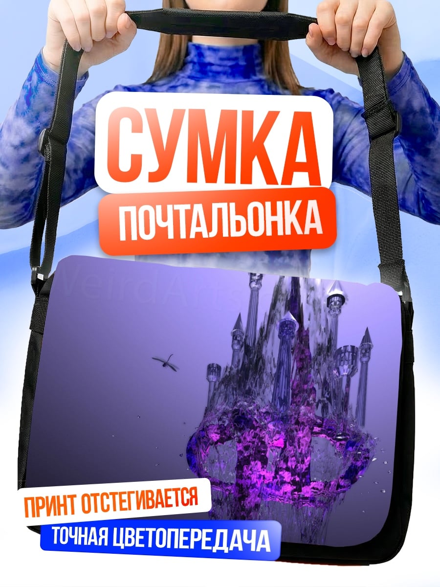 Сумка-почтальонка фиолетовый замок