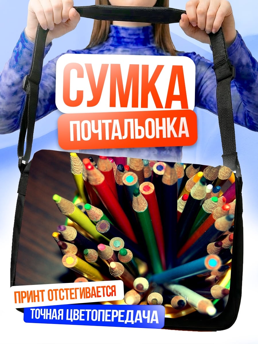 Сумка-почтальонка Цветные карандаши в стакане