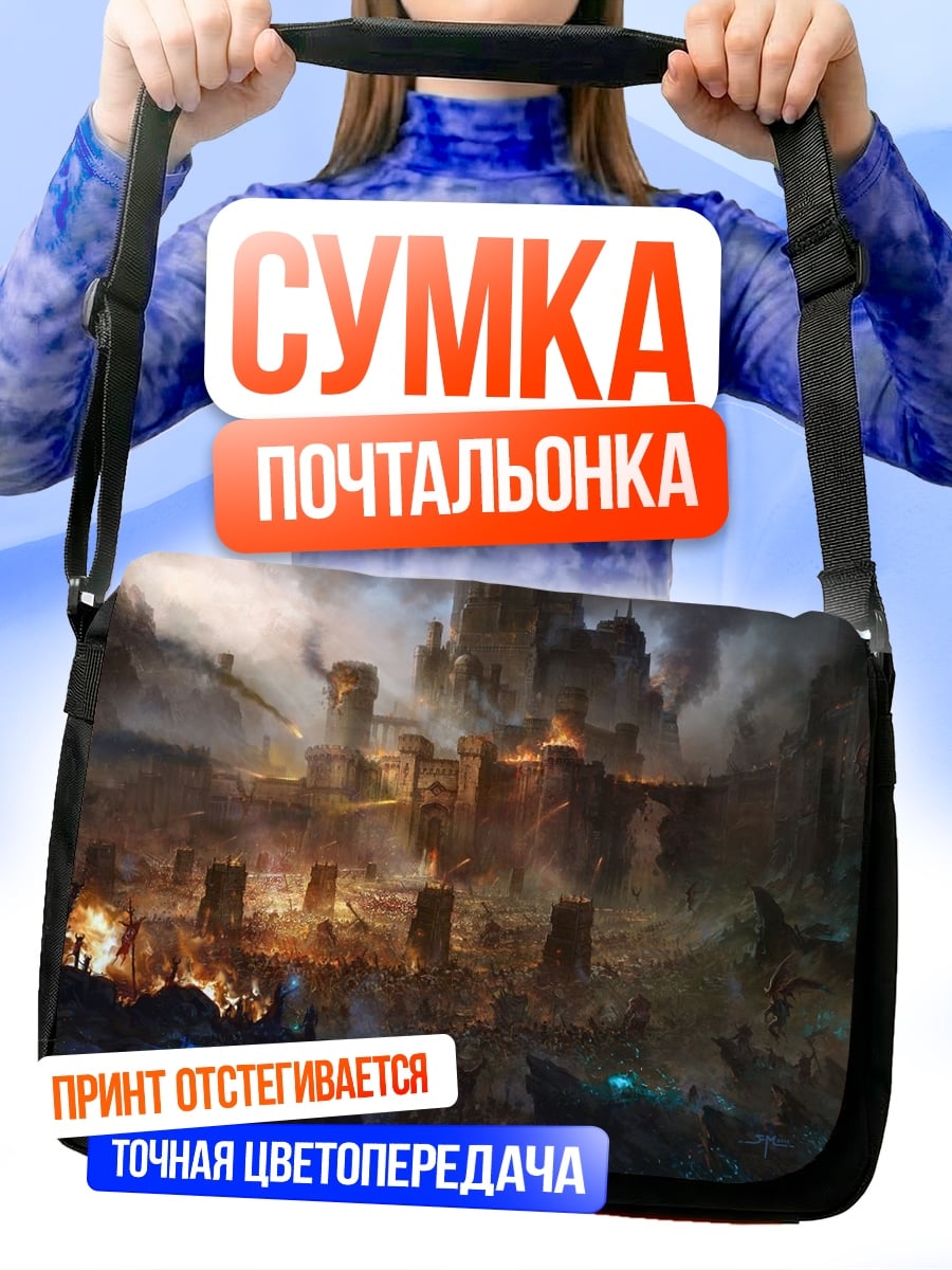 Сумка-почтальонка Разрушенный город