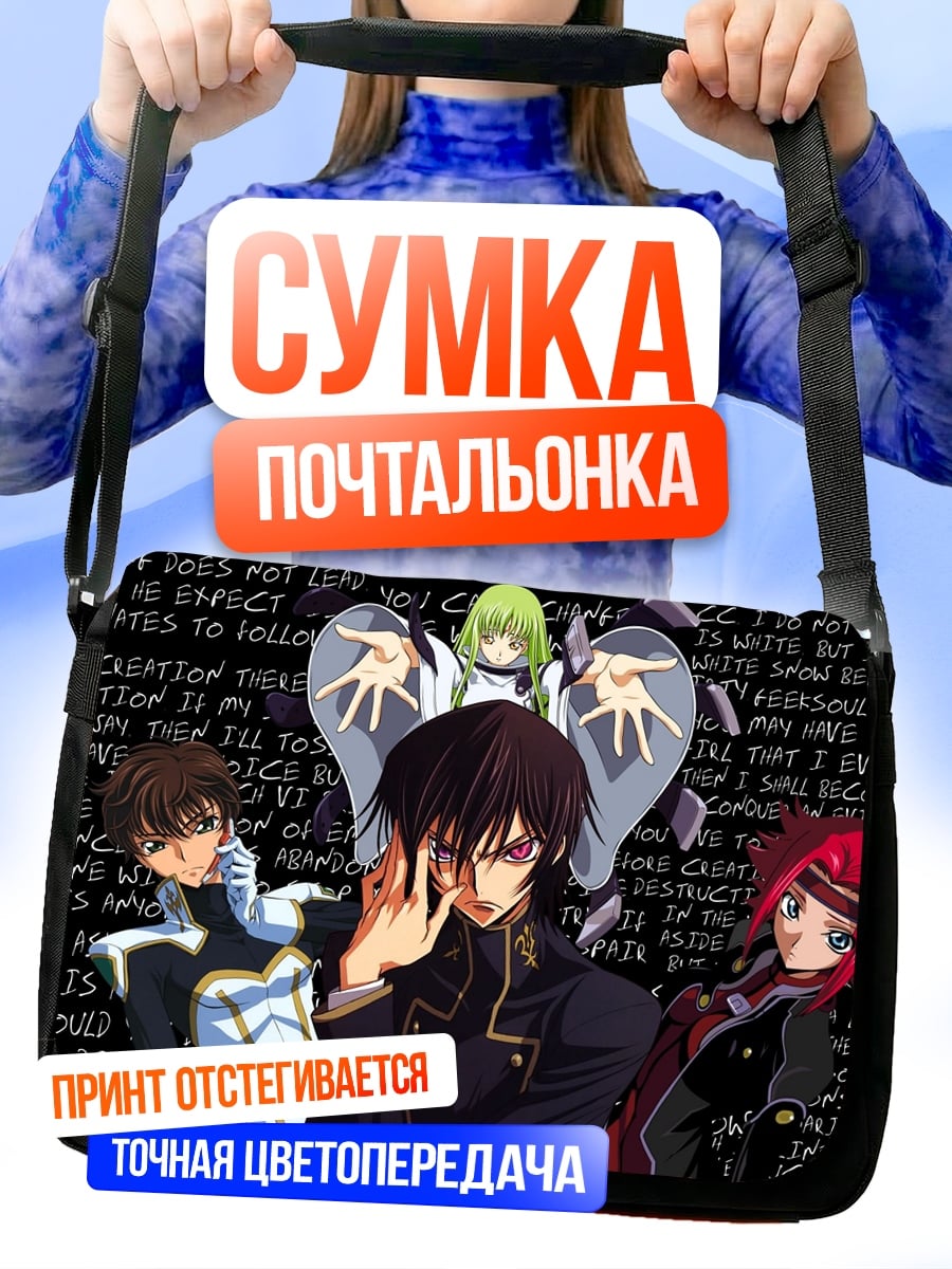 Сумка-почтальонка Персонажи Код Гиас