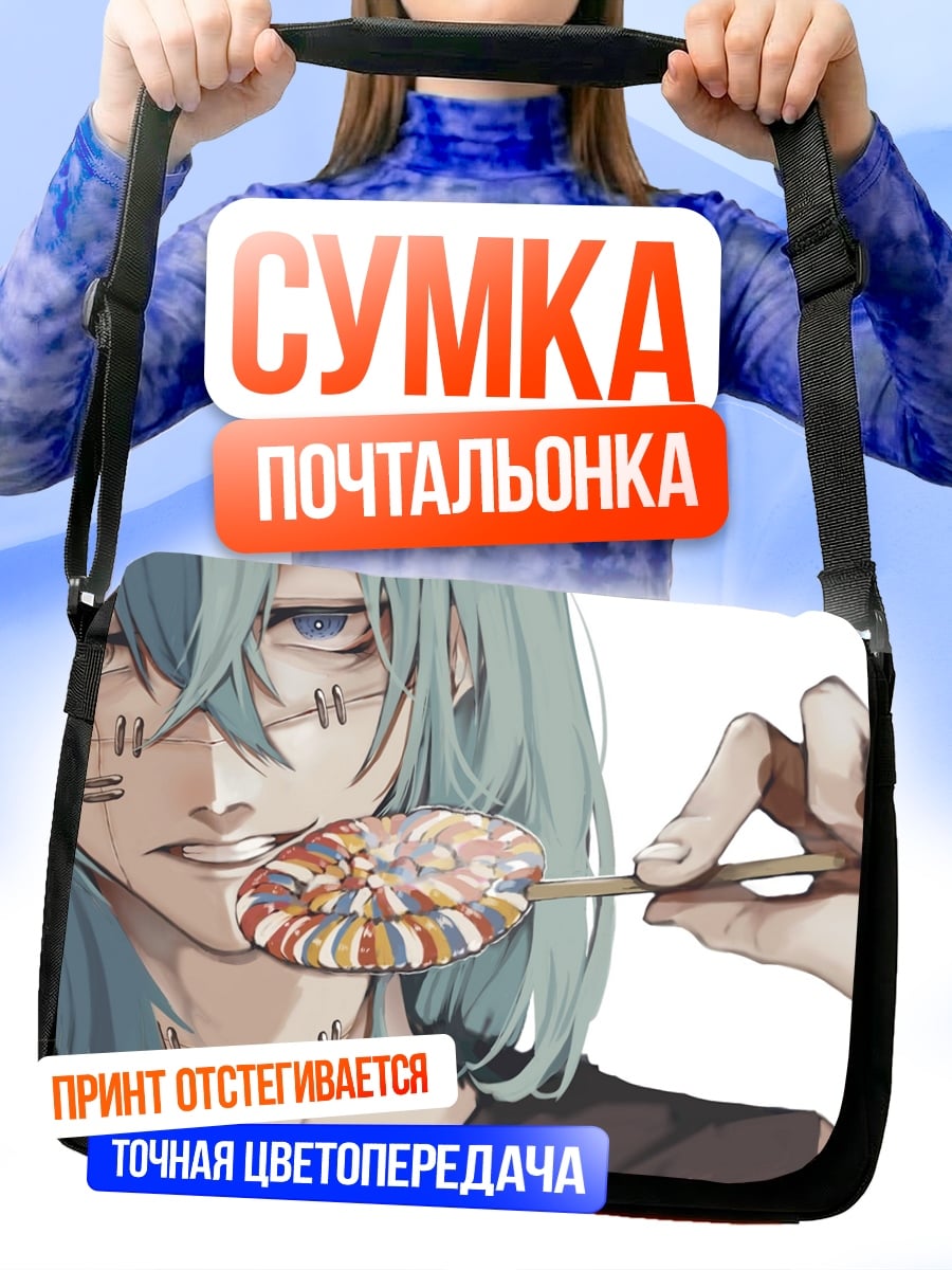 Сумка-почтальонка Аниме парень ест