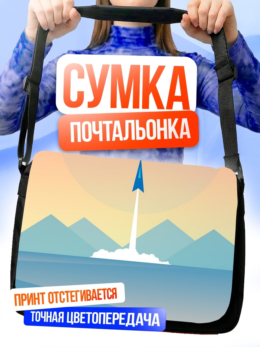 Сумка-почтальонка Ракета взлетает на закате