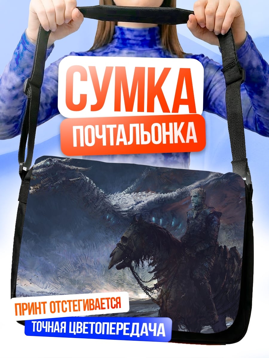 Сумка-почтальонка Всадник на драконе