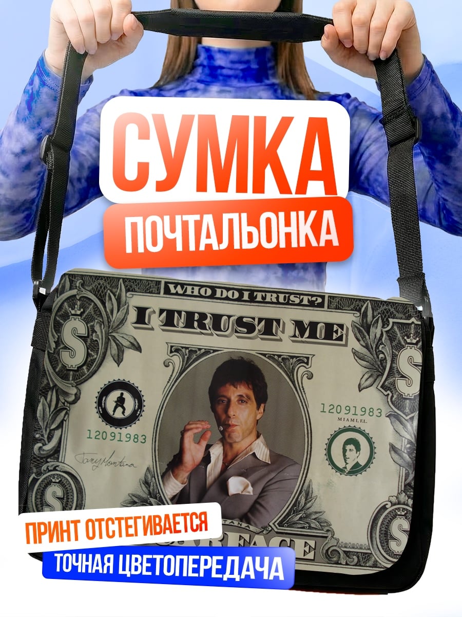 Сумка-почтальонка Тони Монтана Скарафейс