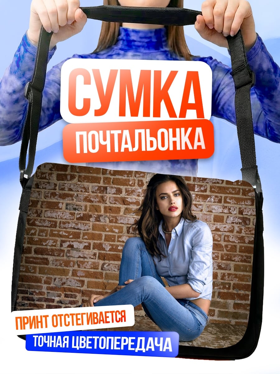 Сумка-почтальонка Девушка в джинсах