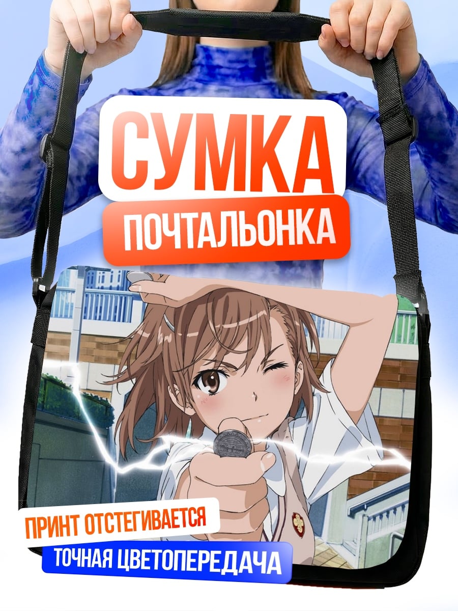 Сумка-почтальонка девушка с молниями