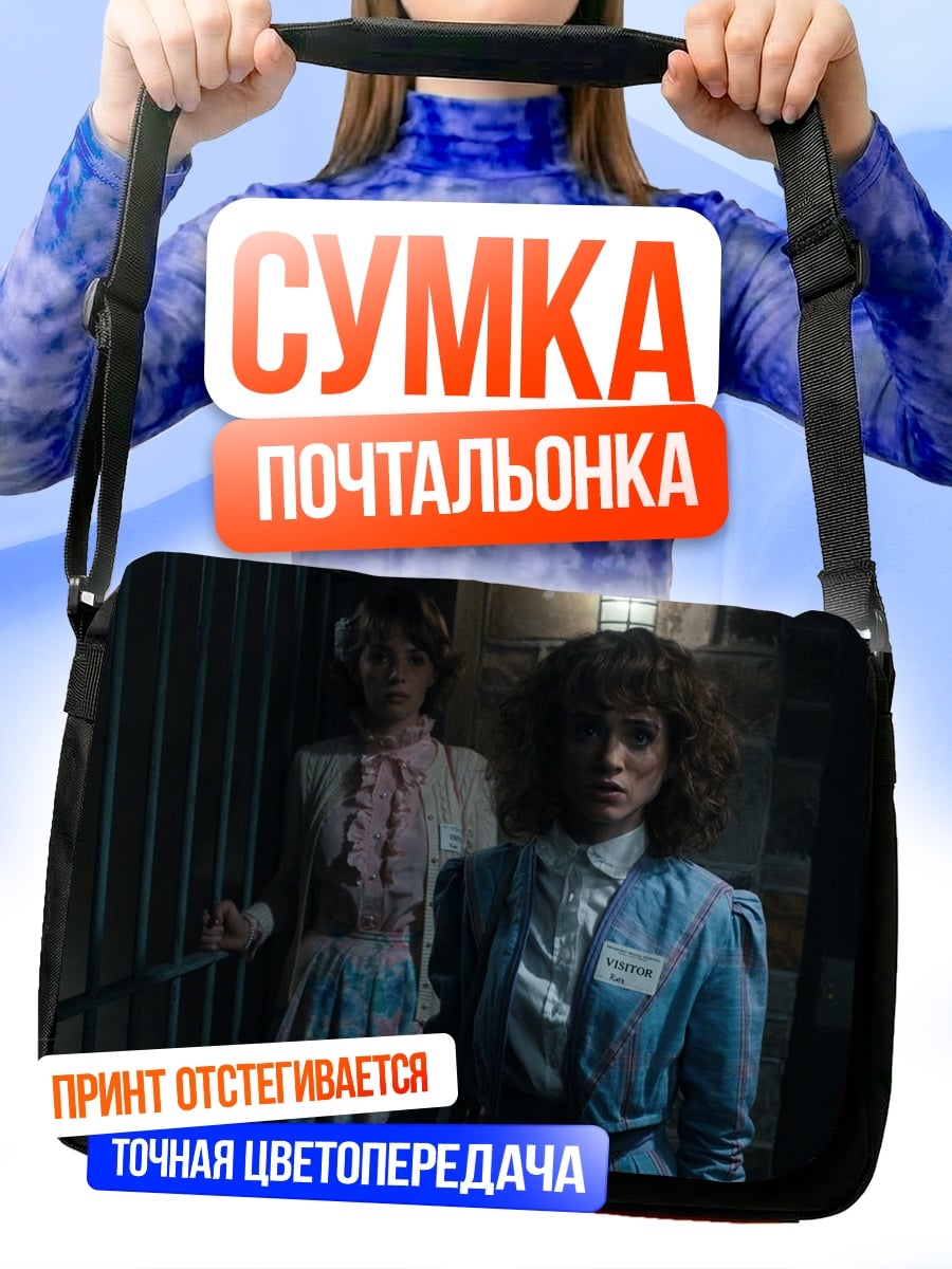 Сумка-почтальонка две женщины
