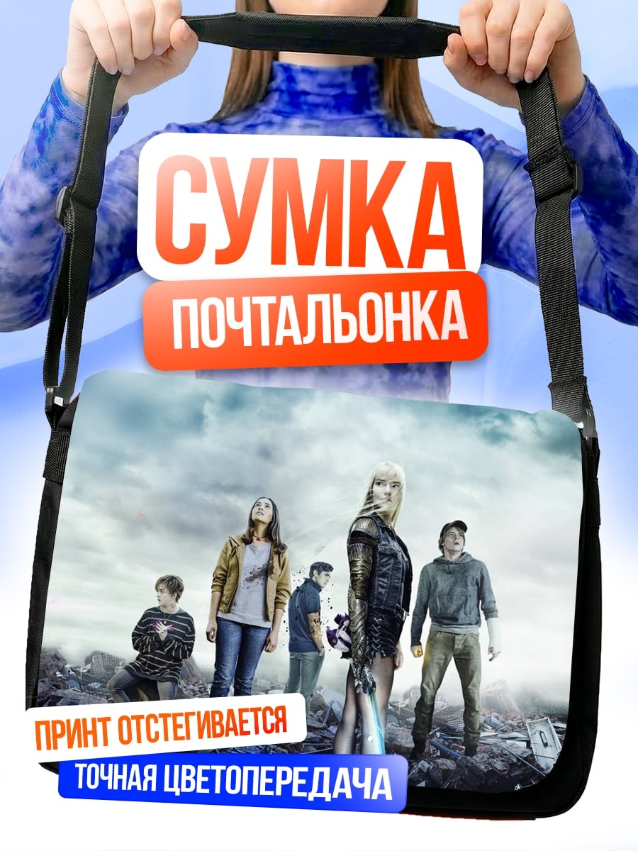 Сумка-почтальонка Семья постапокалипсиса