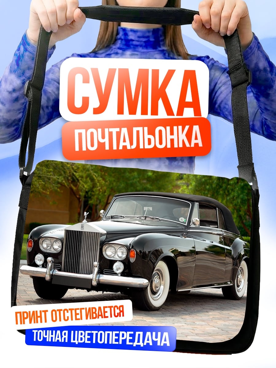 Сумка-почтальонка Черный Роллс-Ройс