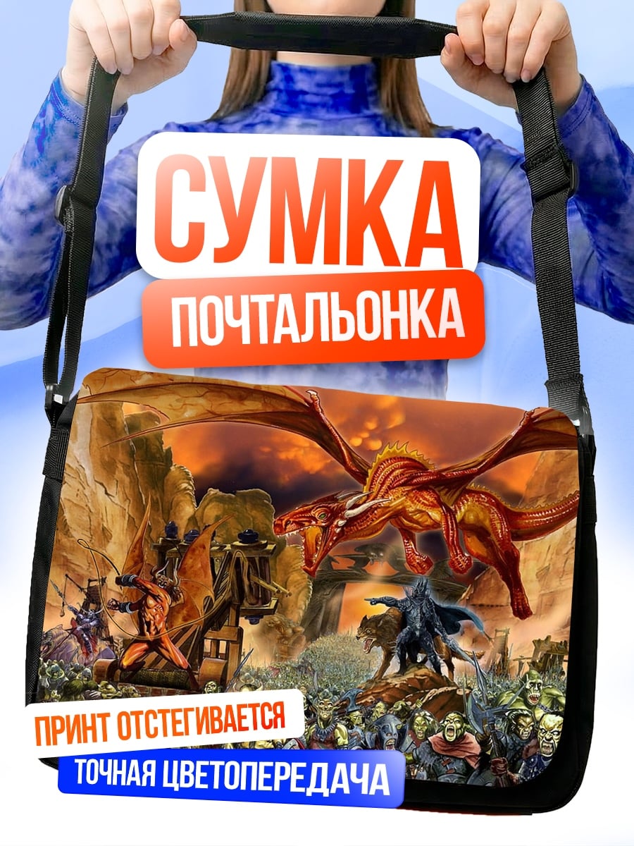 Сумка-почтальонка Битва с драконом