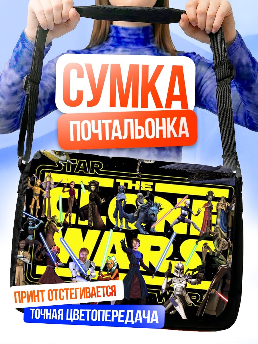 Сумка-почтальонка Звёздные войны