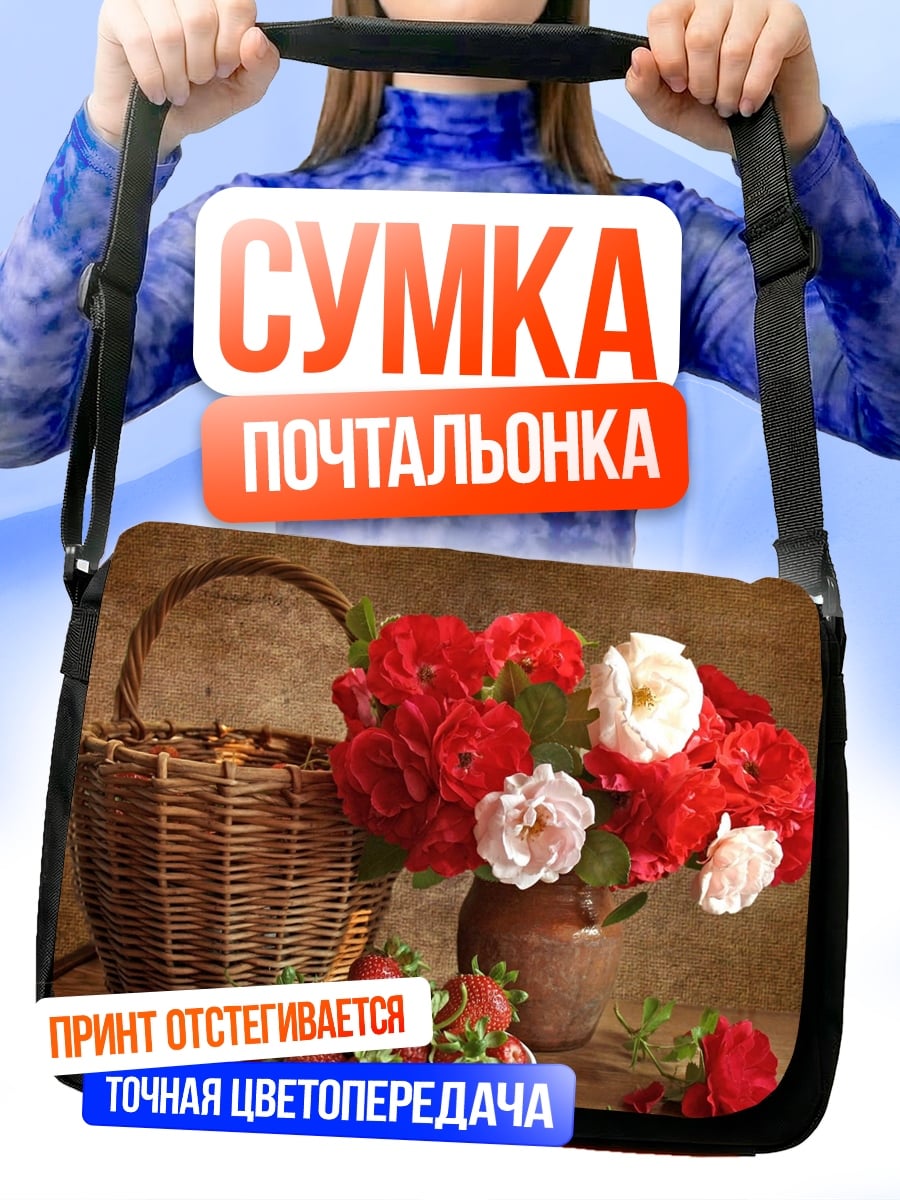 Сумка-почтальонка Натюрморт с ягодами