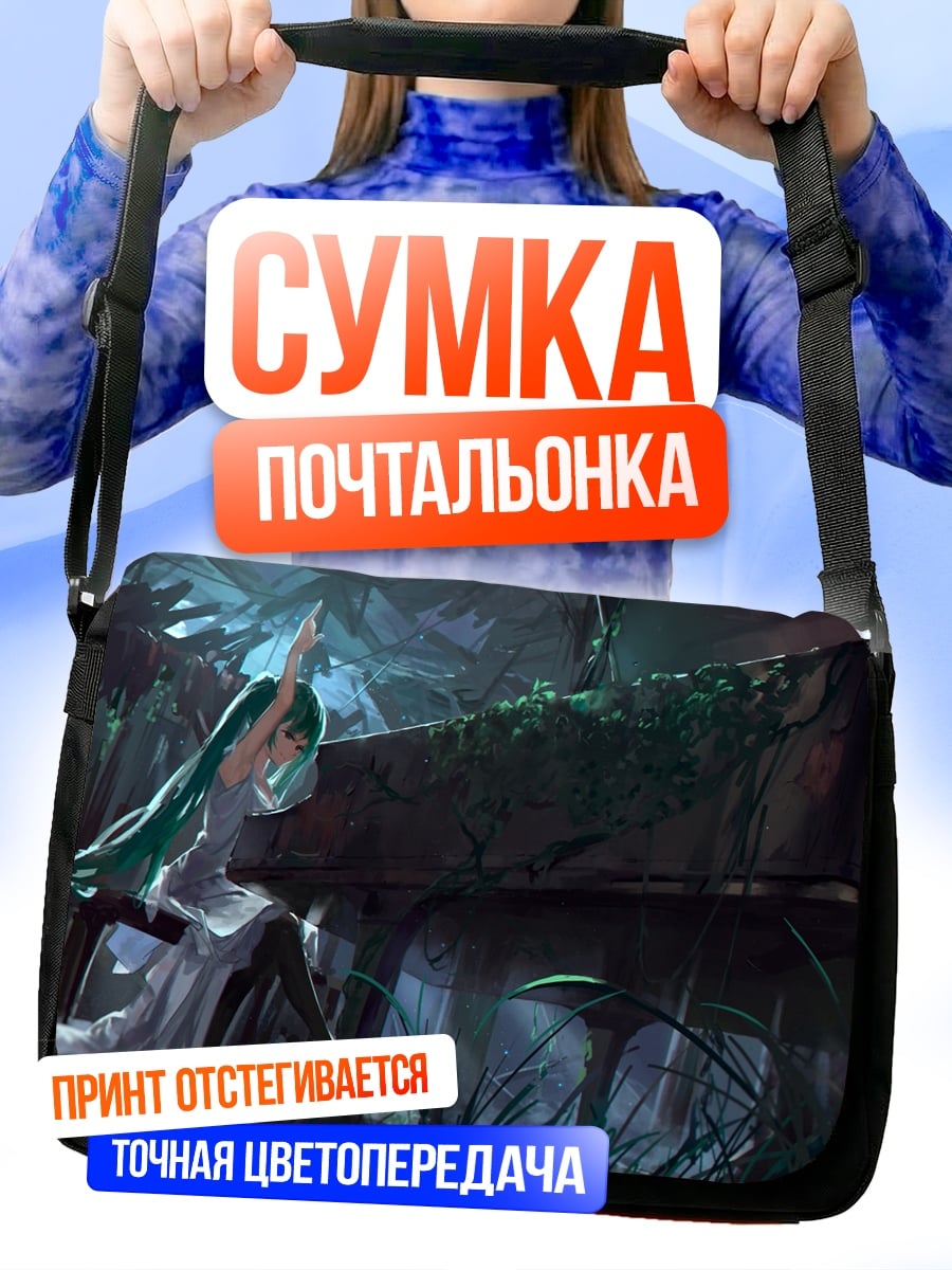Сумка-почтальонка Девушка в тумане