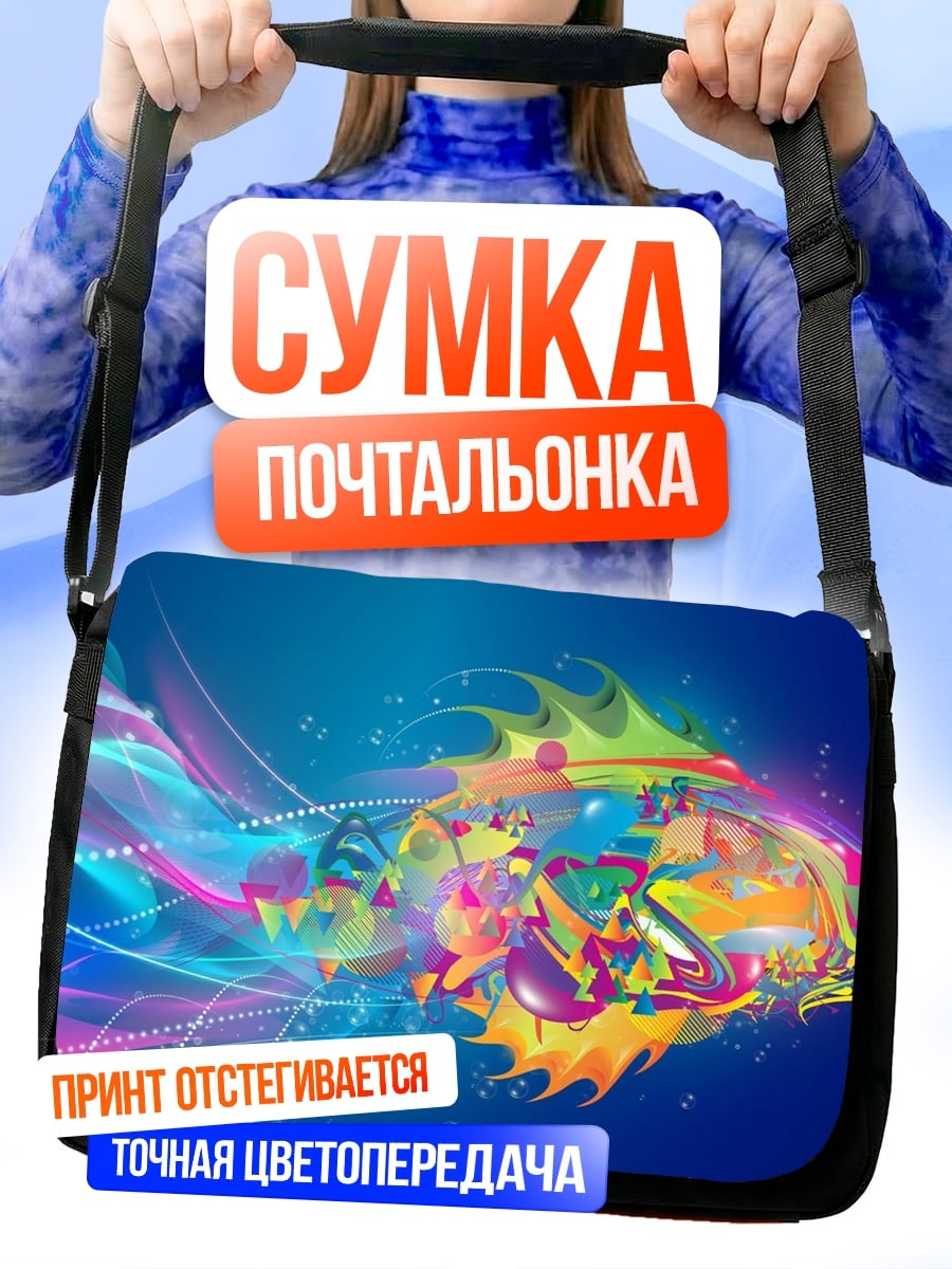 Сумка-почтальонка Радужная рыба