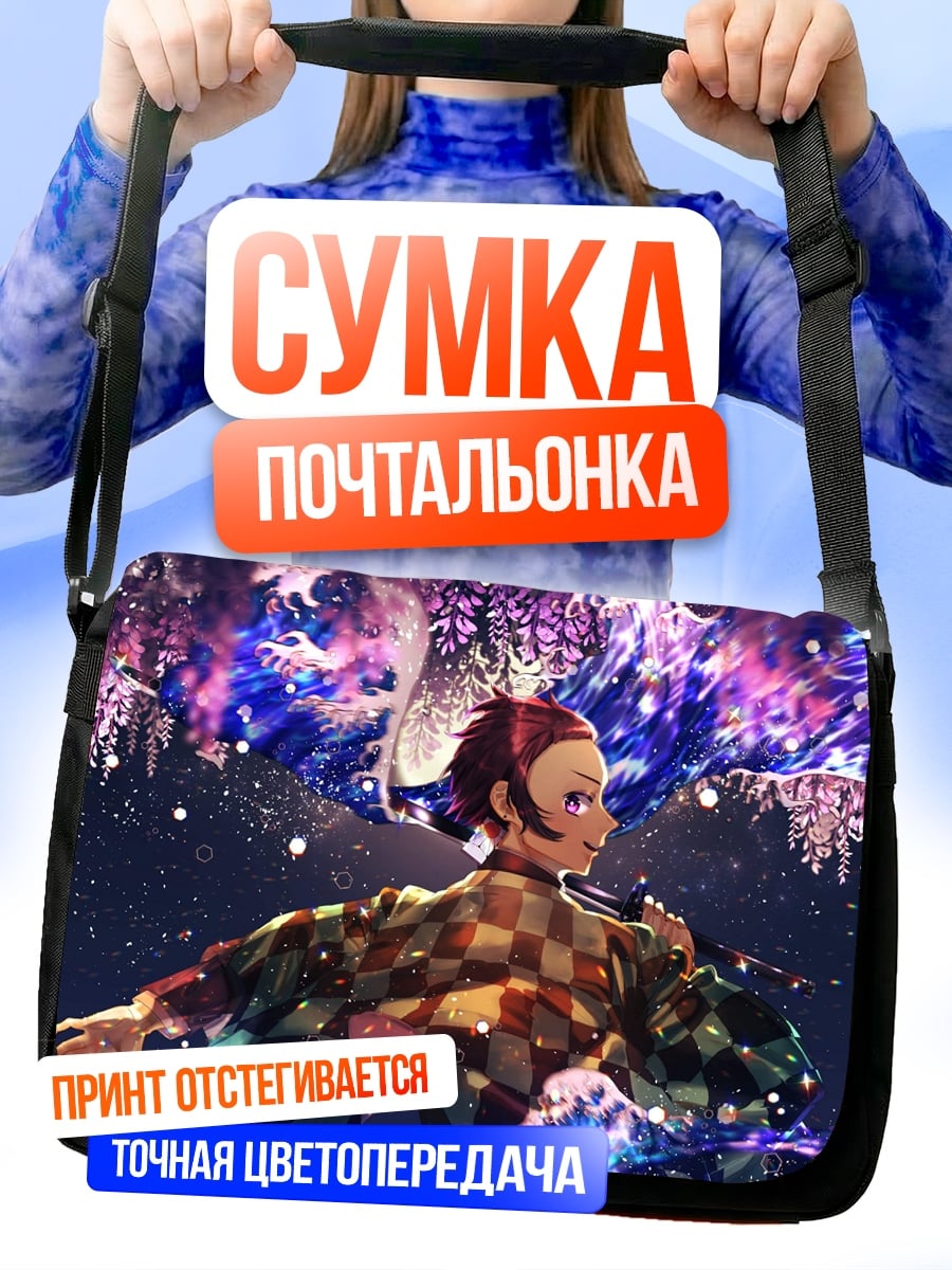 Сумка-почтальонка Аниме герой