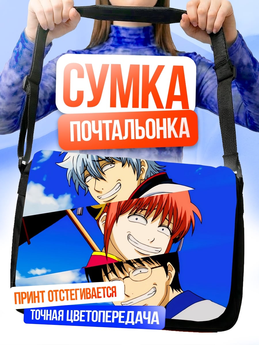 Сумка-почтальонка Весёлые друзья