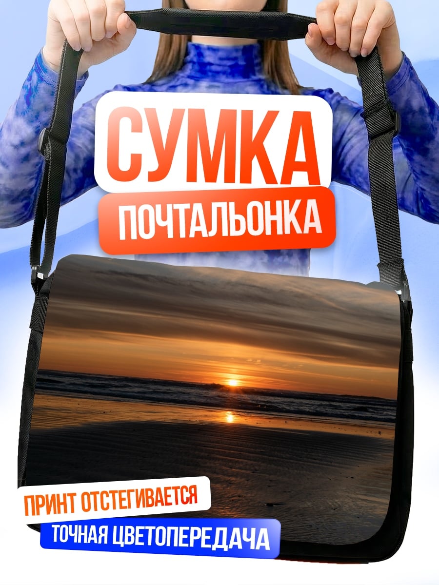 Сумка-почтальонка Закат на пляже