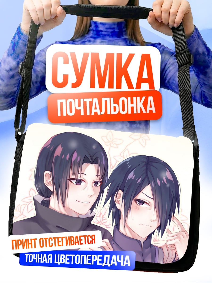 Сумка-почтальонка Братья Учиха