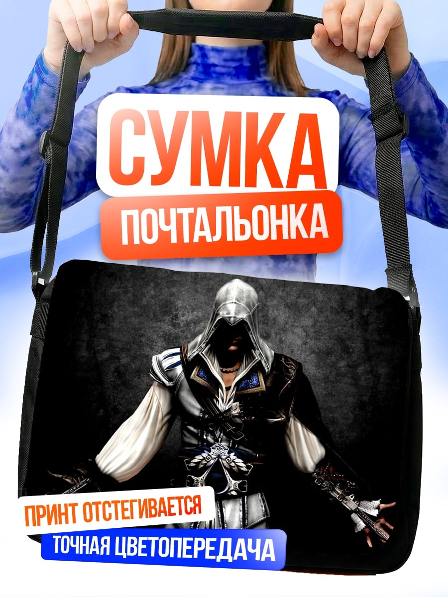 Сумка-почтальонка Ассасин Крид