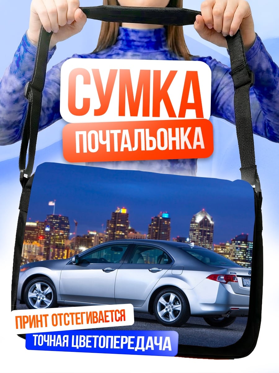 Сумка-почтальонка Серебристый седан