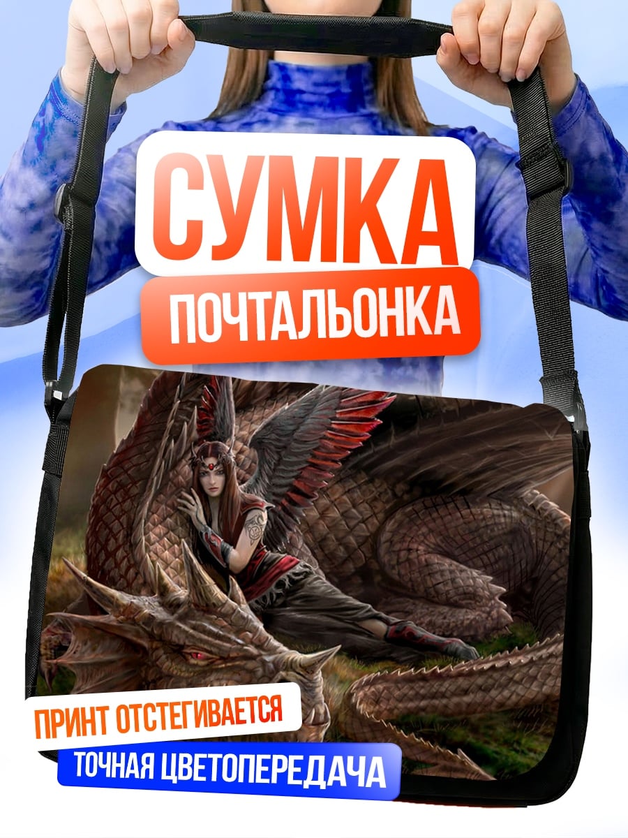 Сумка-почтальонка Девушка и дракон