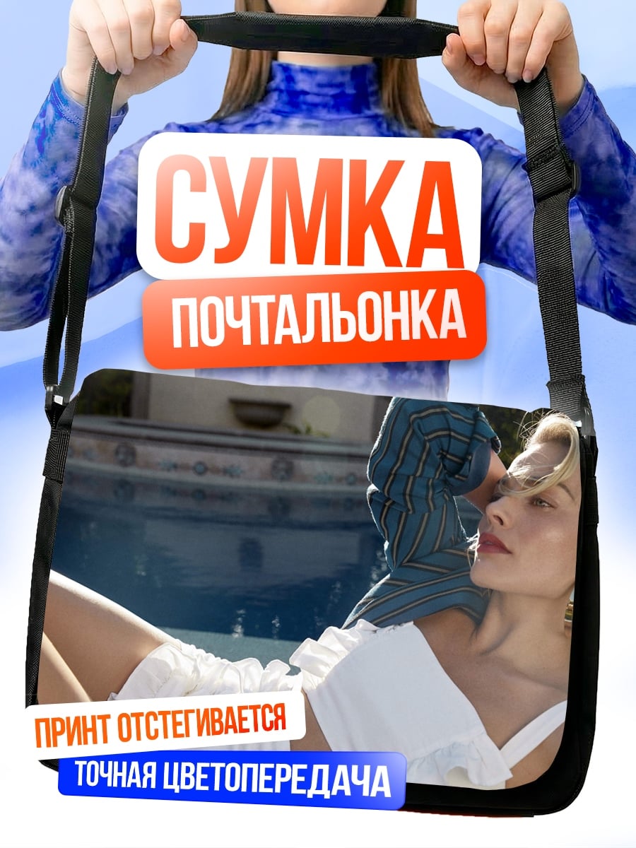 Сумка-почтальонка Девушка у бассейна