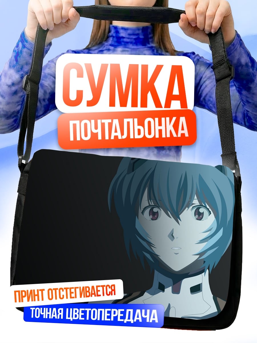 Сумка-почтальонка аниме девушка Рей