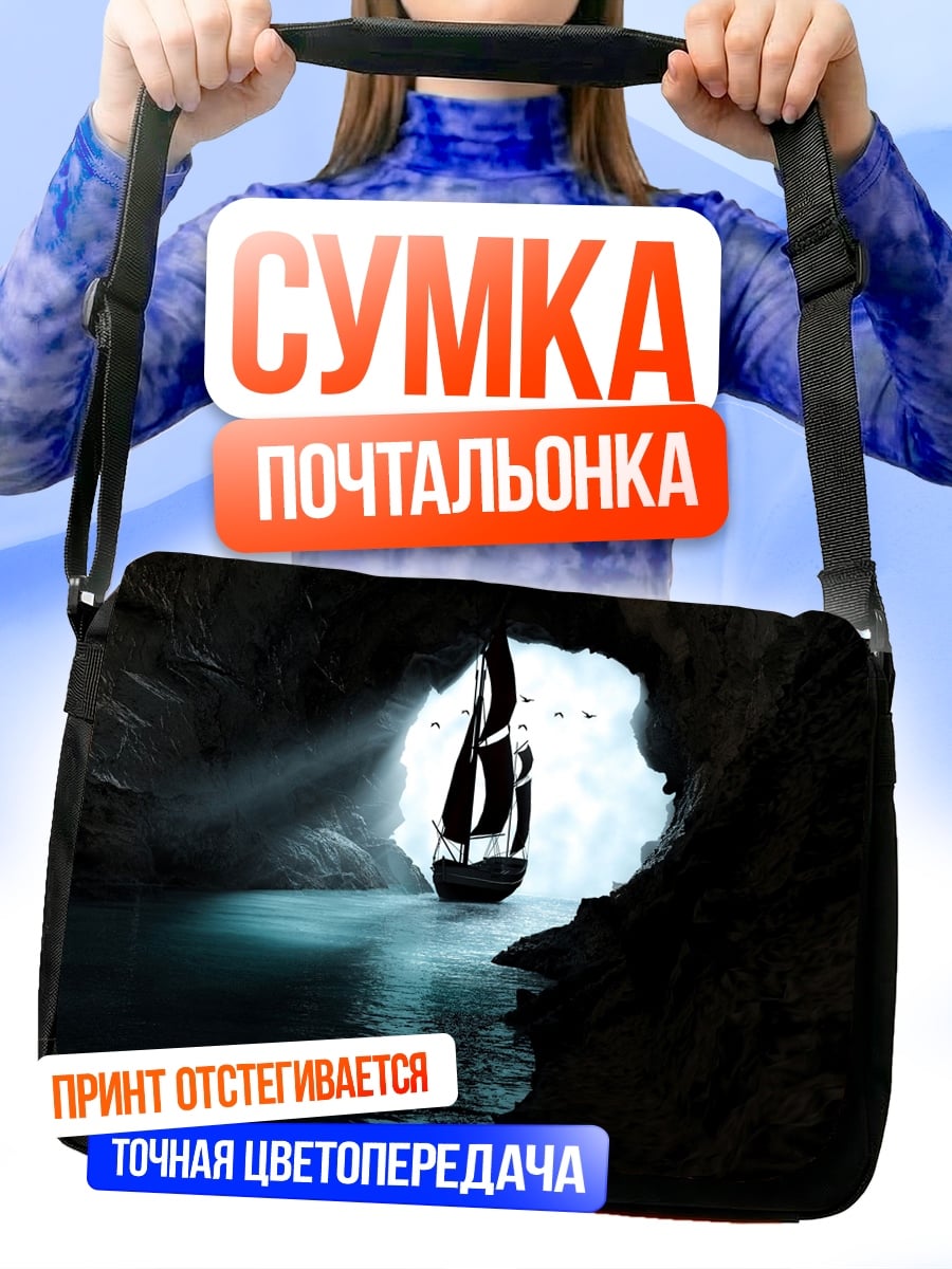 Сумка-почтальонка корабль в пещере