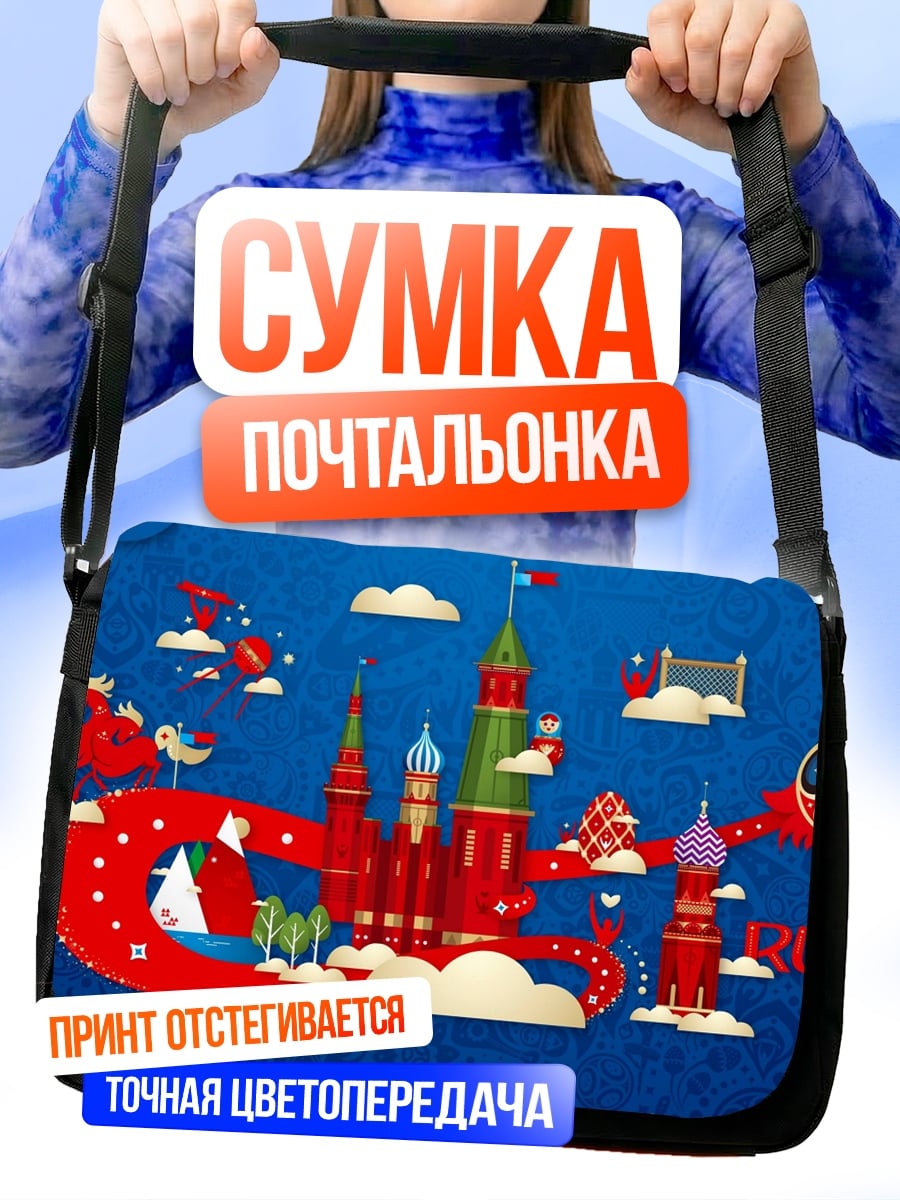 Сумка-почтальонка футбольный мяч Россия
