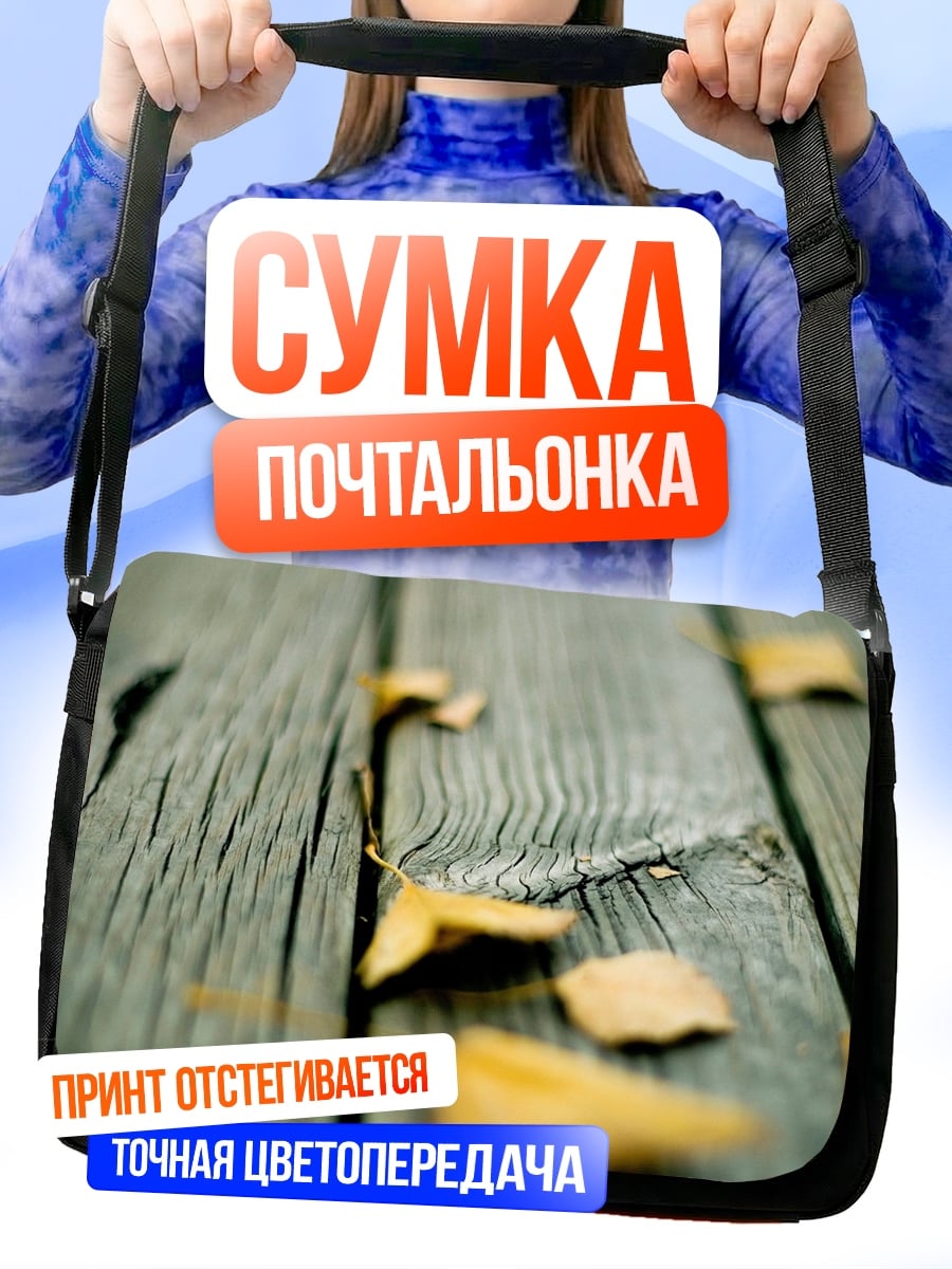 Сумка-почтальонка Осенние листья на дереве