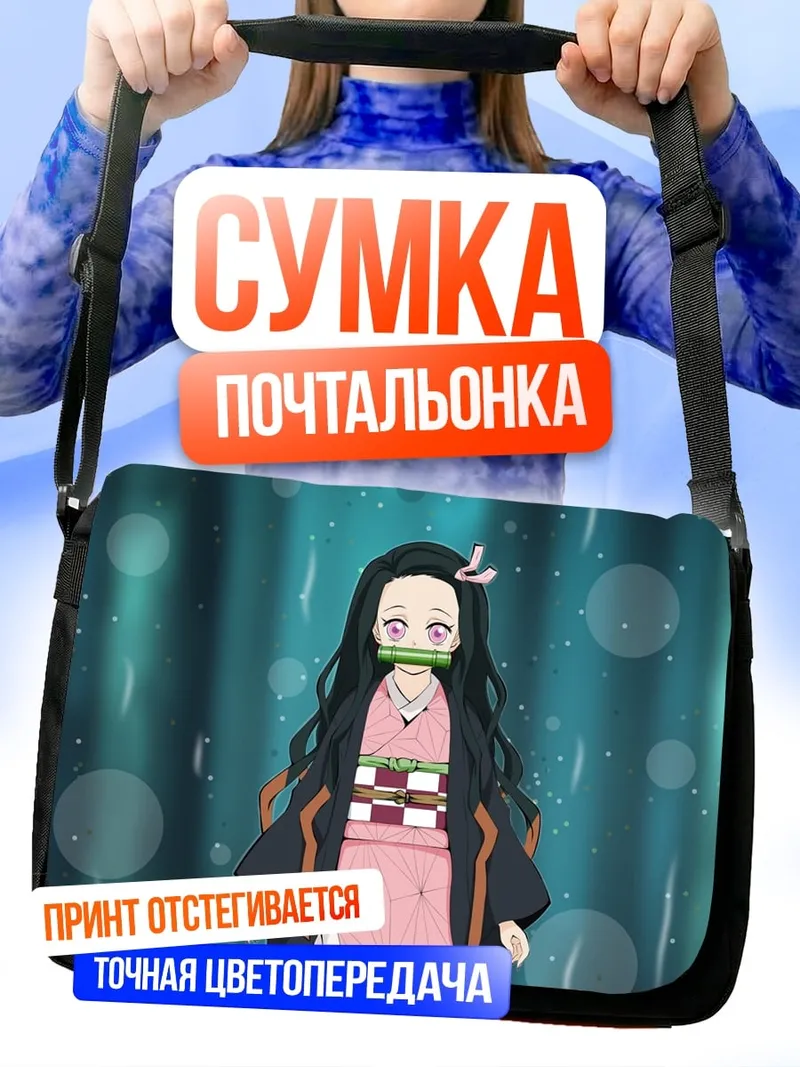 Сумка-почтальонка Незуко Камадо