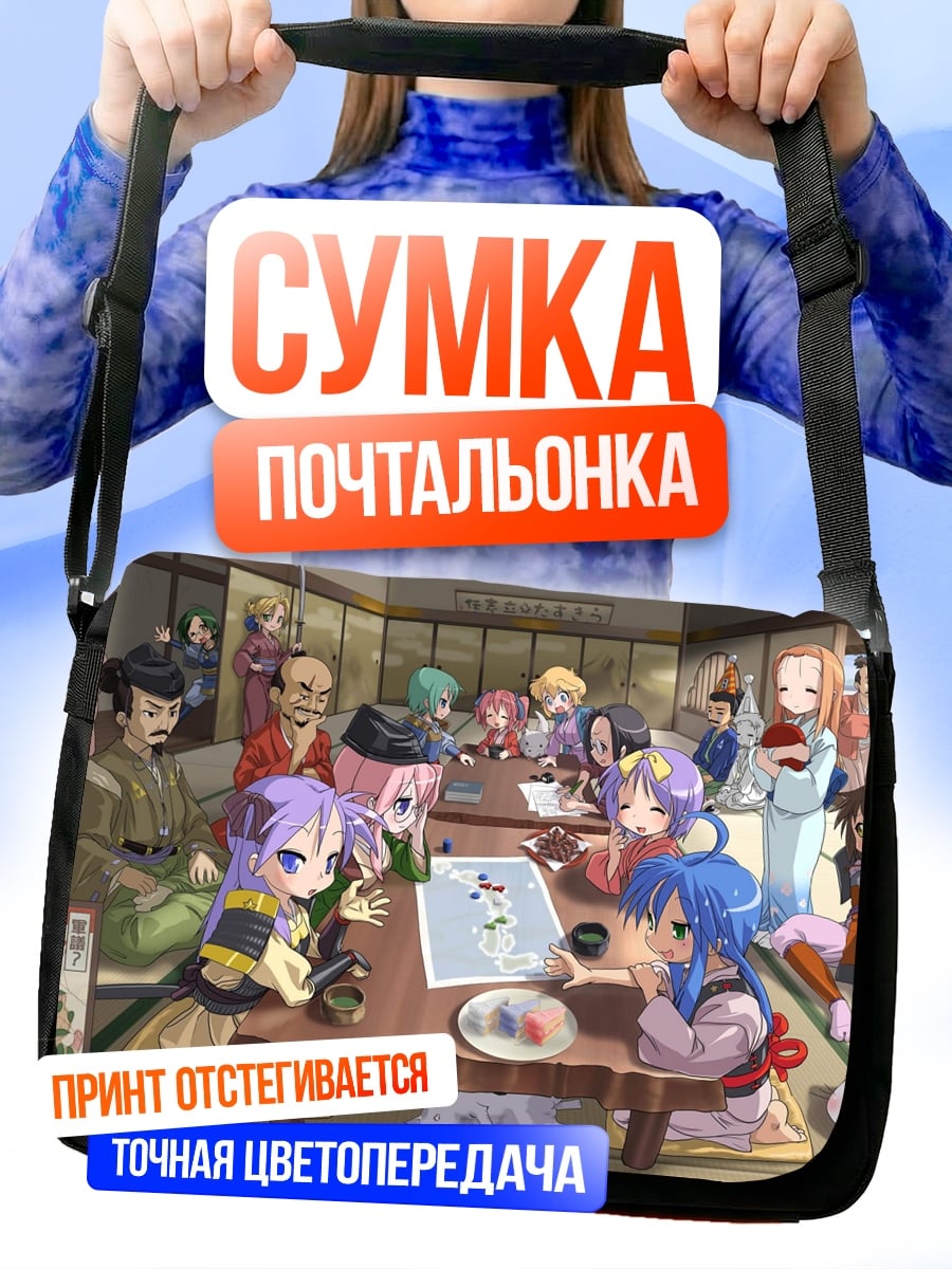 Сумка-почтальонка Аниме вечеринка в японском стиле