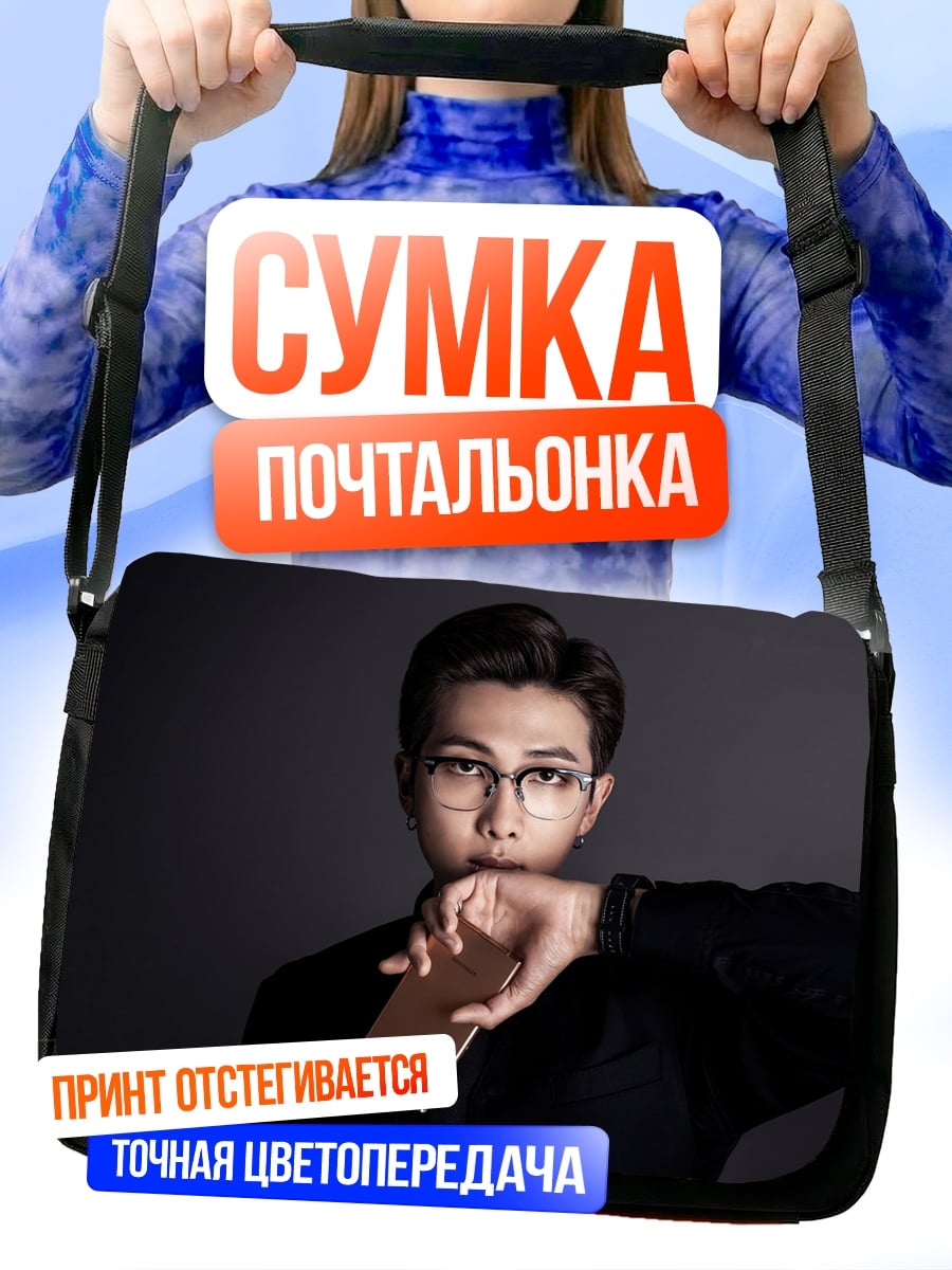 Сумка-почтальонка Парень в очках