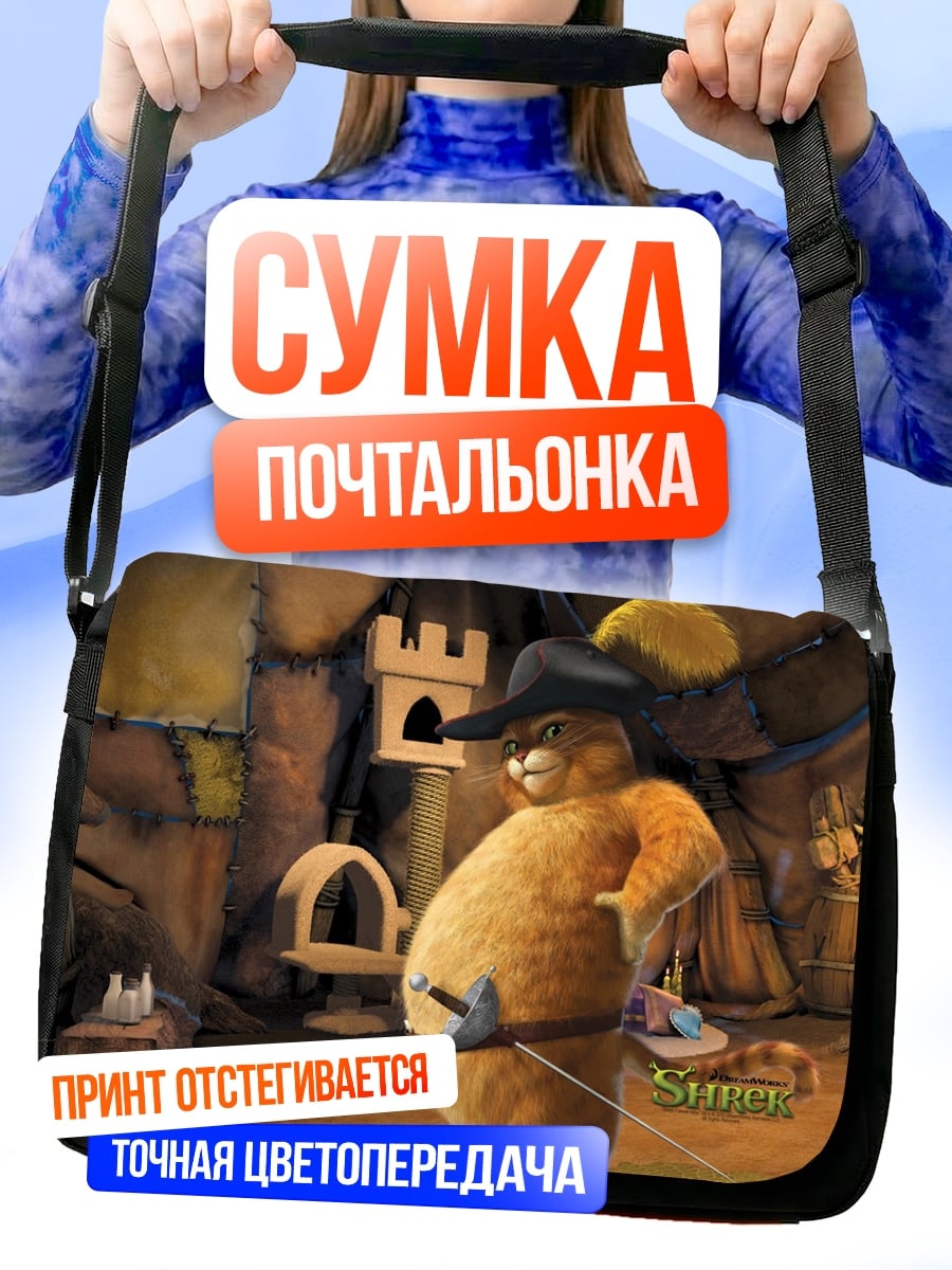 Сумка-почтальонка Кот в сапогах